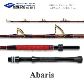 【ふるさと納税】剛樹 アバリス235 （ABARIS 235SS） 235cm ウェイト負荷100-300号 釣り 釣具 釣竿 ロッド 釣り用品 釣り竿 海釣り