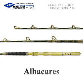 【ふるさと納税】剛樹 アルバカーレス （ALB T2 170） 170cm ウェイト負荷100-300号 釣り 釣具 釣竿 ロッド 釣り用品 釣り竿 大物 海釣り 鰹 かつお
