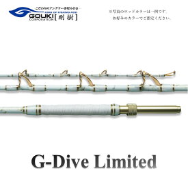 【ふるさと納税】剛樹 ジーダイブリミテッド （GD LTD） 200cm ウェイト負荷250-500号 釣り 釣具 釣竿 ロッド 調子7：3 釣り用品 釣り竿 海釣り キンメダイ 深場