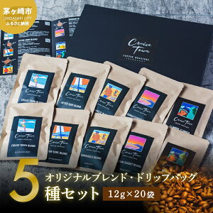 yӂ邳Ɣ[ŁzyCRUISE TOWN COFFEE ROASTERSzIWiuhEhbvobO5Zbgi12g×20܁j  hbvR[q[ xe ݕ ꑧ y ȒP D_ }Ch