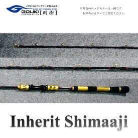【ふるさと納税】剛樹 インヘリットシマアジ （Inherit Shimaaji SR205） 205cm ウェイト負荷60-100号 釣り 釣具 釣竿 ロッド 雑貨 日用品 魚 新素材 シマアジ竿 大型 NEWモデル バランス重視