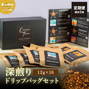 yӂ邳Ɣ[Łz u 3yCRUISE TOWN COFFEE ROASTERSz [hbvobOZbgi12g×16j ݕ  hN R[q[uCN hbvR[q[ y