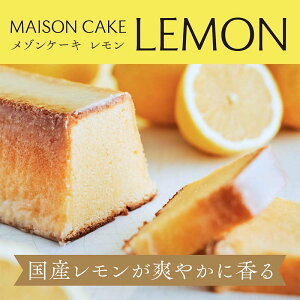 yӂ邳Ɣ[ŁzMAISON CAKE  َq XC[c  Â Ăَq Ƃ Ȃ߂炩 P[L