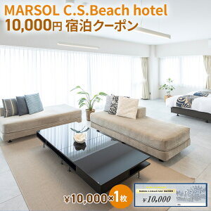 yӂ邳Ɣ[ŁzMARSOL C.S.Beach hotel 10,000~hN[|  TUr[` `Pbg h ze TEi Rh~jA h{ r[`ze I[Vr[ze C݉ ÓG