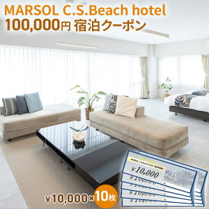 yӂ邳Ɣ[ŁzMARSOL C.S.Beach hotel 100,000~hN[|  TUr[` `Pbg h ze TEi Rh~jA h{ r[`ze I[Vr[ze C݉ ÓG