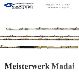 【ふるさと納税】剛樹 マイスタヴェルクマダイ （MTW MD SS 255） 255cm ウェイト負荷20-80号 釣り 釣具 釣竿 ロッド 雑貨 釣り用品 釣り道具 趣味 ワイドレンジ設計 フィッシング