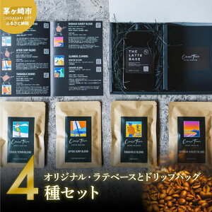 yӂ邳Ɣ[ŁzỹXyVeBR[q[働[X^[zCRUISE TOWN COFFEE ROASTERS IWiEex[XƃhbvobO4Zbg  R[q[ ibc̍ D_ R