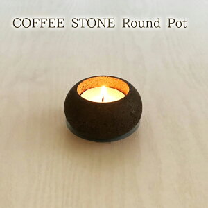 yӂ邳Ɣ[ŁzLhz_[ COFFEE STONE Round PotiLhz_[j Lh D F v^[ L@\  gC CeA s _ސ쌧