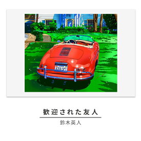 【ふるさと納税】版画 鈴木英人 「歓迎された友人」 シリアルナンバー入り フレーム付き 直筆サイン入り インテリア アート 絵画 絵 イラスト 車 ビバリーヒルズ ポルシェ スピードスター　 額縁