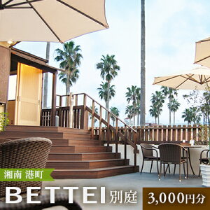 yӂ邳Ɣ[ŁzBETTEI@p 3,000~@ H Xg `Pbg `Pbgp C^A q N  sbc@ pX^