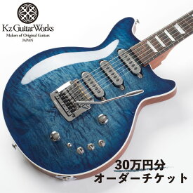 【ふるさと納税】Kz Guitar Works(ケイズギターワークス) カスタムギターオーダーチケット 30万円分 ギター 専門工房 カスタム オーダー オリジナル チケット　 楽器 エレキギター オーダーギター