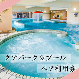 【ふるさと納税】 マホロバマインズ三浦 ウォーターパーク利用ペア券