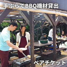 【ふるさと納税】 【三崎港うらり】 手ぶらでBBQ機材貸出 ペアチケット BBQ バーベキュー レンタル 貸出 機材 道具 手ぶら コンロ 炭 海 ペア チケット 券 体験 観光 旅行 うらり 三浦海業公社 神奈川県 三浦市 おすすめ ランキング プレゼント ギフト