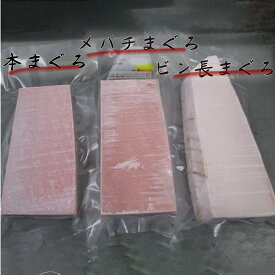 【ふるさと納税】 三崎といえばまぐろ 3種食べ比べ