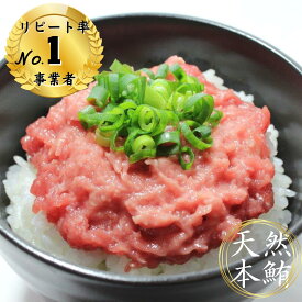 【ふるさと納税】 天然本鮪ネギトロ250g×2P