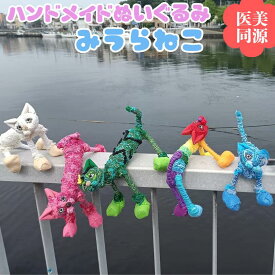 【ふるさと納税】【医美同源】 みうらねこ ぬいぐるみ 5種類のうち1匹 ハンドメイド 猫 ねこ 手作り 癒し リハビリ ヒンメル・アーティスト 神奈川県 三浦市 おすすめ ランキング プレゼント ギフト