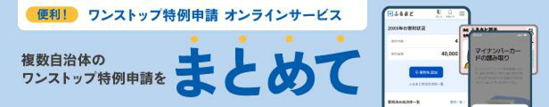 オンライン申請
