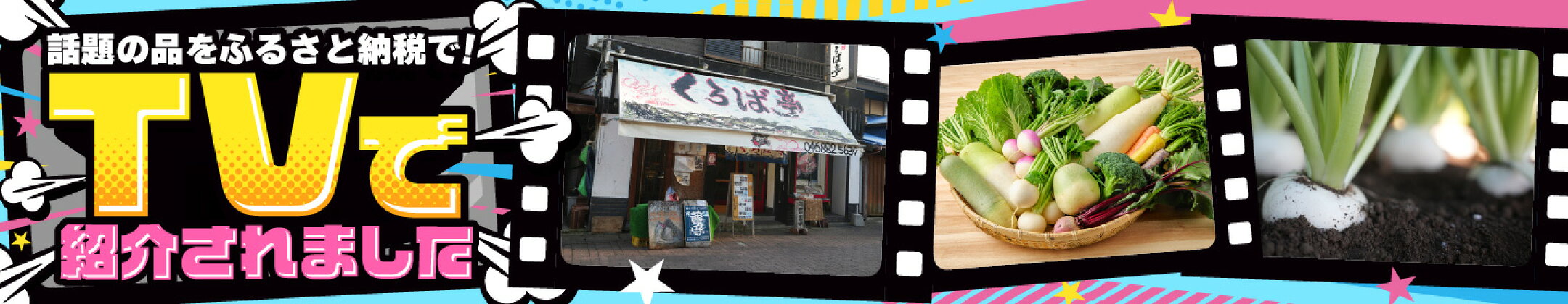メディアが注目！三浦市の事業者&返礼品