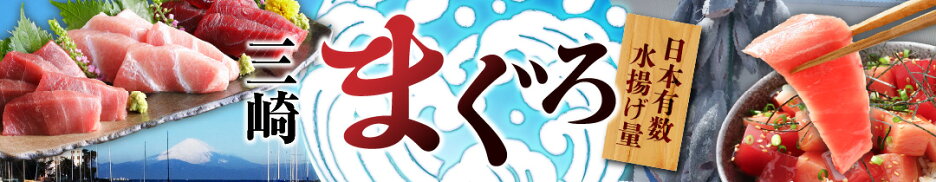 まぐろ 特集