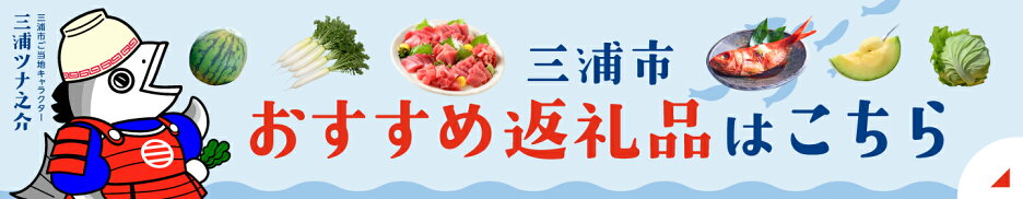 おすすめ返礼品はこちら