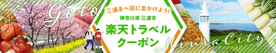 楽天トラベルクーポン