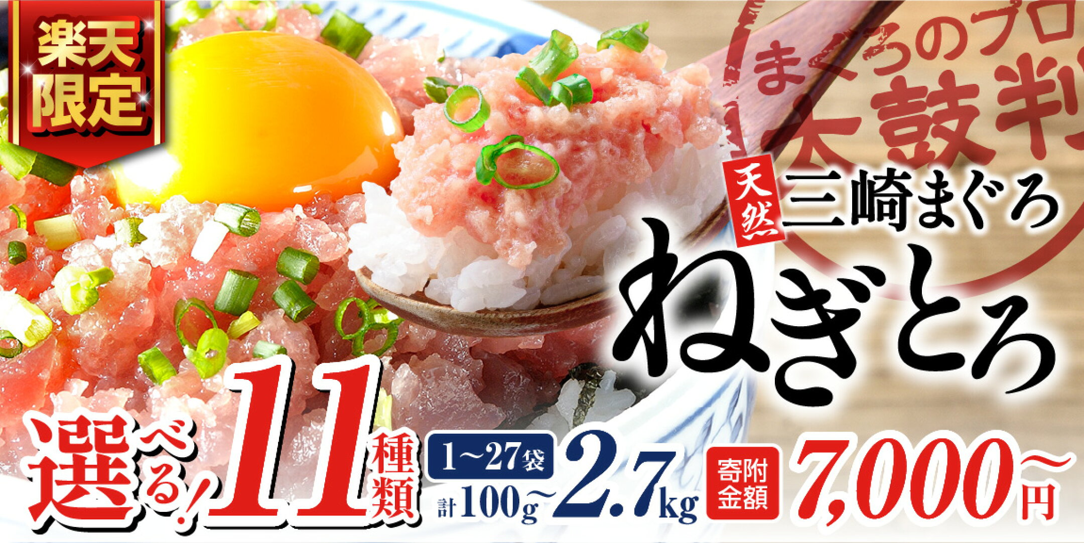 【楽天限定】＜選べる種類・容量＞天然三崎まぐろ ねぎとろ 計100g～2.7kg メバチマグロ or 本まぐろ