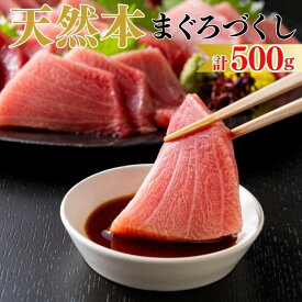 【ふるさと納税】 まぐろ尽くし 天然本まぐろ詰合せ 500g 中トロ 100g 赤身 200g すきみ 200g マグロ 天然 本マグロ ねぎとろ 刺身 魚 魚介 冷凍 おいしい セット 詰合せ 三崎恵水産 神奈川県 三浦市 おすすめ ランキング プレゼント ギフト