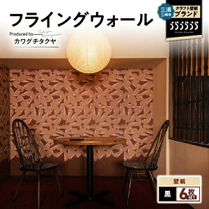 【ふるさと納税】<色と枚数が選べる> 三浦 三崎発のクラフト壁紙ブランド うらうらうら 「フライングウォール」 カワグチタクヤ作 壁紙 インテリア 壁画 水彩 ウォール アート 壁紙屋 goo
