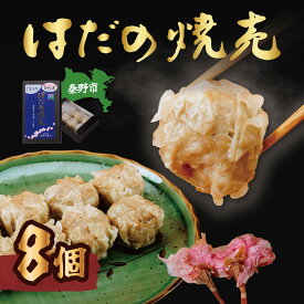 【ふるさと納税】年内発送受付中！秦野産門倉ポーク使用★旨味が凝縮されたジャンボはだの焼売｜シュウマイ しゅうまい 冷凍 お中元 国産 野菜 豚 ジャンボシュウマイ 大きい 保存料不使用 防腐剤不使用 点心 秦野 神奈川 丹沢【配送不可地域：離島・沖縄県】
