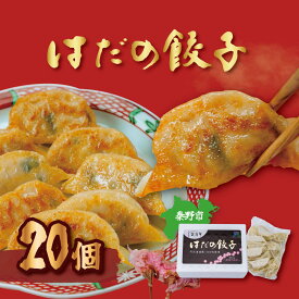 【ふるさと納税】年内発送受付中！秦野産門倉ポーク使用★ジューシー！菖蒲庵謹製はだの餃子｜餃子 野菜 冷凍 お取り寄せ 国産 国産野菜 無添加 ニンニク おいしい ブランド豚 冷凍餃子 おかず 中華 お弁当 点心 簡単 門倉ポーク 秦野 神奈川【配送不可地域：離島・沖縄県】
