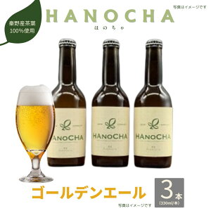 yӂ邳Ɣ[ŁzgNtgr[uHANOCHA(͂̂)vS[fG[(330ml×3{)br[ Mtg  lߍ yY  v[g  YNtgr[ t
