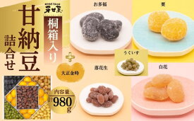 【ふるさと納税】甘納豆詰合せ(E-30-6)【配送不可地域：離島・沖縄県】｜老舗 ギフト 贈答用 詰め合せ 手土産 お中元 お歳暮 落花生 栗 お多福 白花 うぐいす 大正金時 高級 桐箱 秦野 神奈川