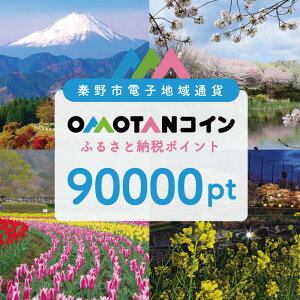 �y�ӂ邳�Ɣ[�Łz�y�_�ސ쌧�`��s�z�I�ׂ�OMOTAN�R�C���ӂ邳�Ɣ[�Ń|�C���g1500pt �`90000pt�b�f�W�^���n��ʉ�