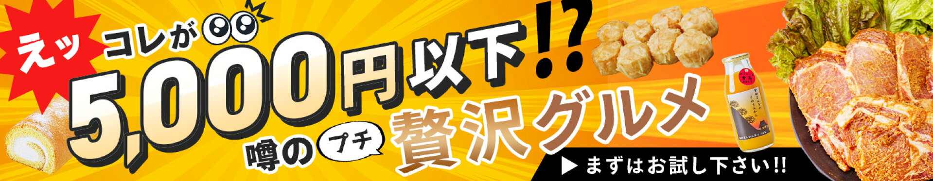 5000円以下グルメ