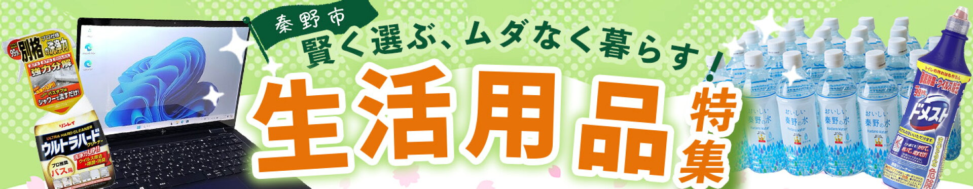 特集２