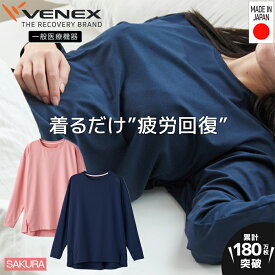 【ふるさと納税】スタンダードドライ＋【一般医療機器】長袖ボート（レディース）サクラ ／ ベネクスリカバリーウエア 休養時専用ウェア 血行促進 健康 安眠 送料無料 神奈川県