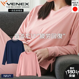 【ふるさと納税】スタンダードドライ＋【一般医療機器】長袖丸首（レディース）ネイビー ／ ベネクスリカバリーウエア 休養時専用ウェア 血行促進 健康 安眠 送料無料 神奈川県