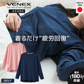 【ふるさと納税】スタンダードドライ＋【一般医療機器】長袖ボート（レディース）ネイビー ／ ベネクスリカバリーウエア 休養時専用ウェア 血行促進 健康 安眠 送料無料 神奈川県