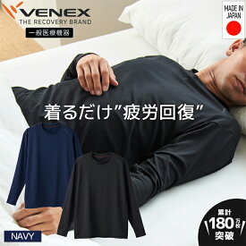 【ふるさと納税】スタンダードドライ＋【一般医療機器】長袖（メンズ）ネイビー ／ ベネクスリカバリーウエア 休養時専用ウェア 血行促進 健康 安眠 送料無料 神奈川県