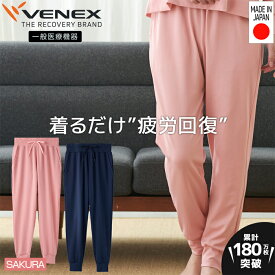 【ふるさと納税】スタンダードドライ＋【一般医療機器】ジョガーP（レディース）サクラ ／ ベネクスリカバリーウエア 休養時専用ウェア 血行促進 健康 安眠 送料無料 神奈川県