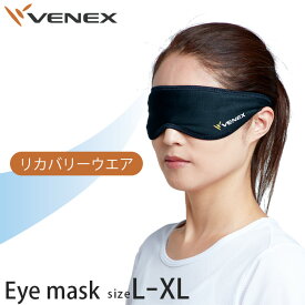 【ふるさと納税】アイマスク（L－XLサイズ） ／ 疲労軽減 睡眠対策 安眠 休養 リラックス 送料無料 神奈川県