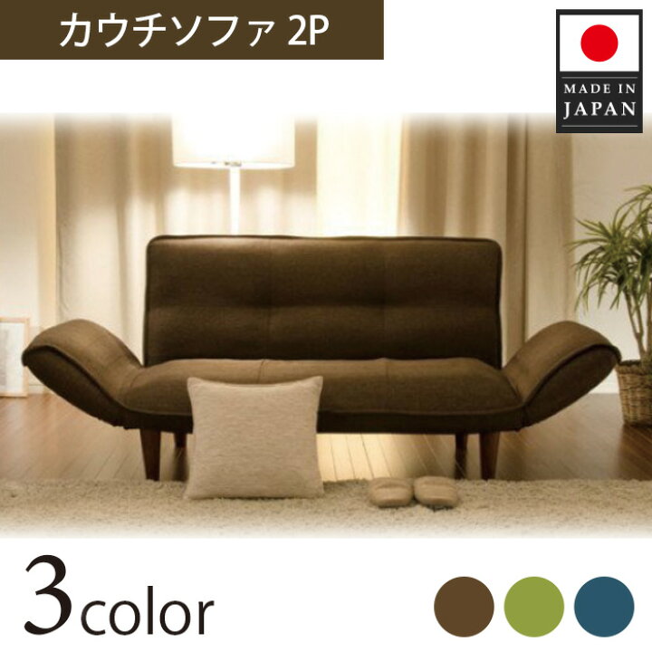 楽天市場】【ふるさと納税】和楽カウチソファ2P A01タスクブラウン 