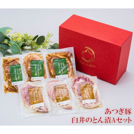 【ふるさと納税】あつぎ豚　臼井のとん漬Aセット ／ とん漬け 豚肉 味噌漬け 精肉 おかず 焼肉用 フライパン調理 簡単調理 冷凍保存 ご飯のお供 晩酌 お取り寄せ 家庭用 ギフト 厚木市