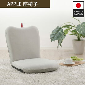 【ふるさと納税】APPLE座椅子 A254a-14段 グレー【日本製】 ／ インテリア イス コンパクト 送料無料 神奈川県