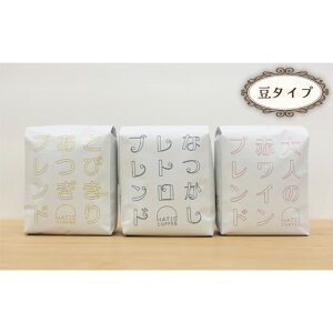 yӂ邳Ɣ[ŁzHATIS COFFEEuhR[q[3A\[gZbg@170g×e1 ^ R[q[  Â ΂ ĂȂ J  _ސ쌧