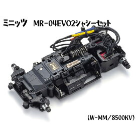 【ふるさと納税】ミニッツ　MR－04EVO2シャシーセット（W－MM／8500KV） ／ 車 おもちゃ 送料無料 神奈川県