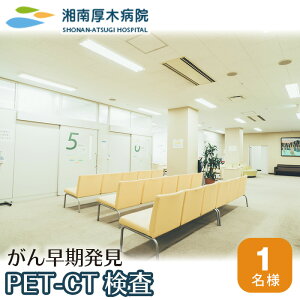 yӂ邳Ɣ[ŁzPET-CT ^ a@ K   f   _ސ쌧