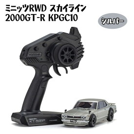 【ふるさと納税】ミニッツRWD スカイライン 2000GT-R KPGC10 シルバー ／ 車 ラジコン 送料無料 神奈川県