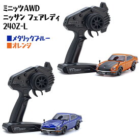 【ふるさと納税】ミニッツAWD ニッサン フェアレディ 240Z-L ／ 車 ラジコン 送料無料 神奈川県