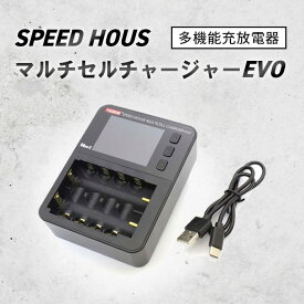 【ふるさと納税】SPEED　HOUSE　マルチセルチャージャーEVO ／ バッテリー 充放電器 マルチセルチャージャー EVO 多機能 充電 放電 サイクル 分析 活性化 USB Type-C 入力 コンパクト 電動工具 RCバッテリー 設定可能 逆接保護 安全機能 ポータブル 厚木市